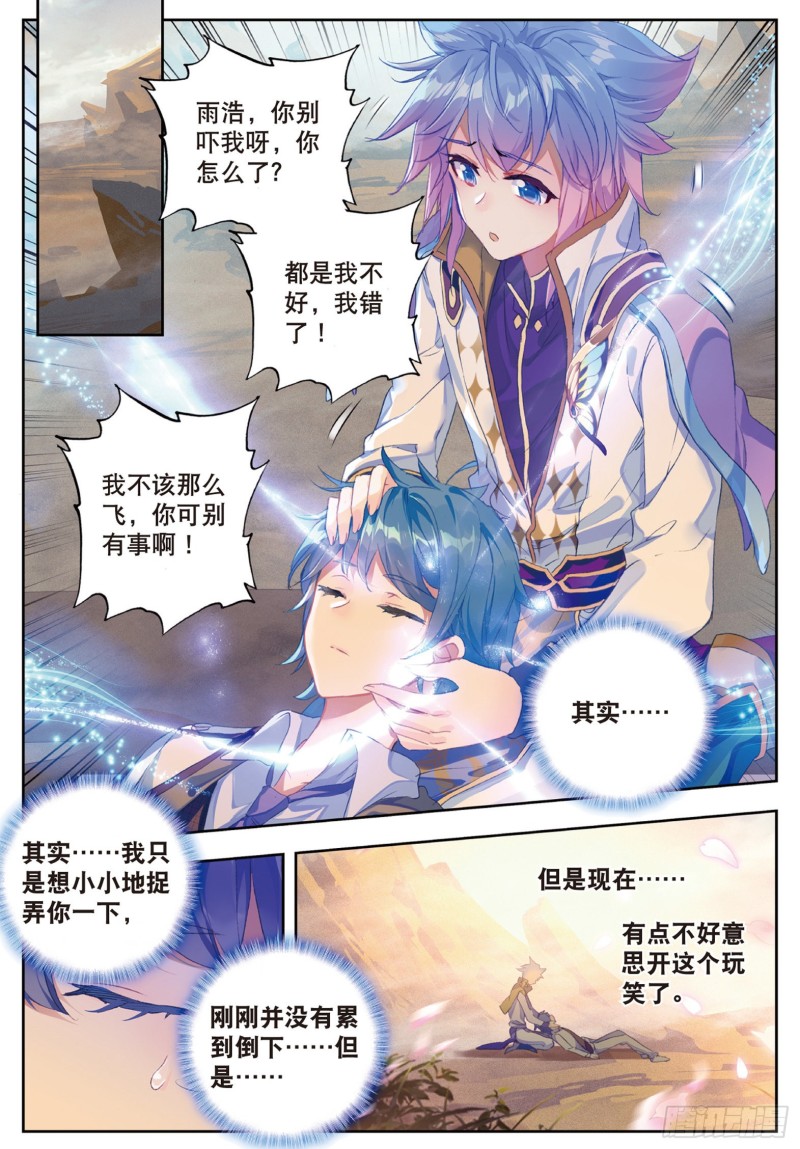 斗罗大陆 II 绝世唐门漫画,157 怎么是她2图