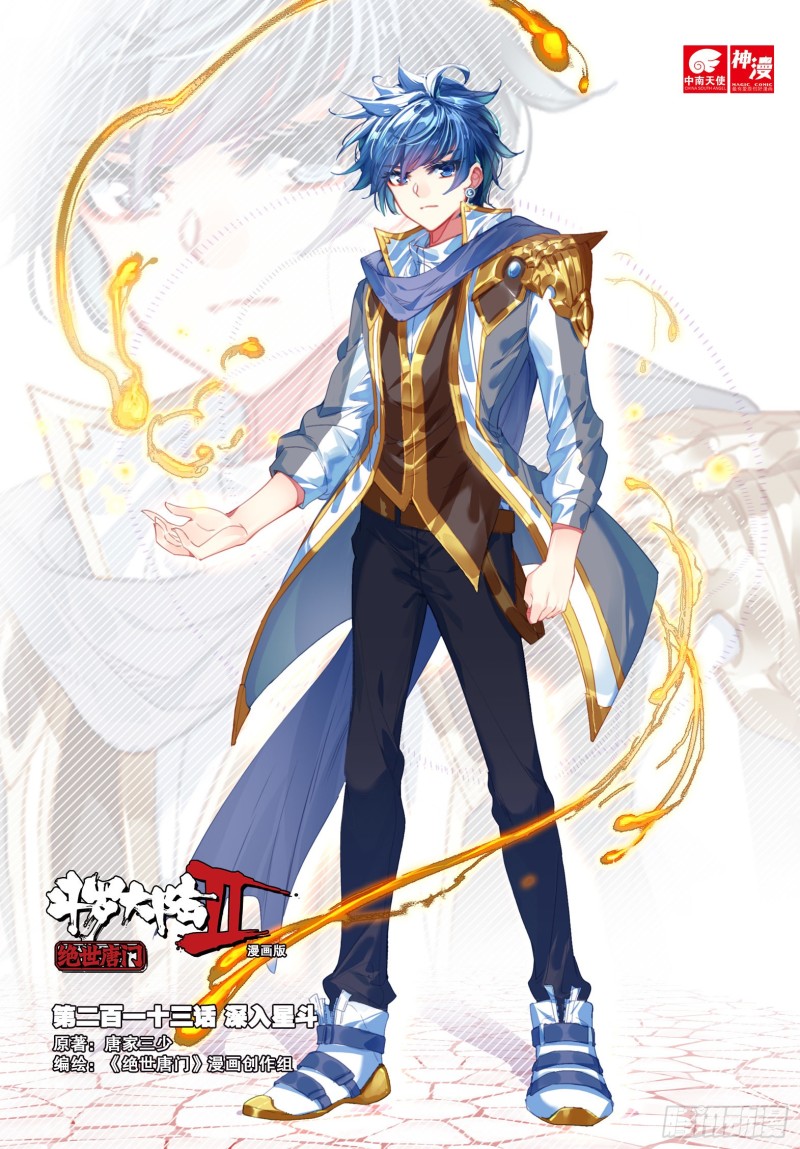 斗罗大陆 II 绝世唐门漫画,213 深入星斗1图