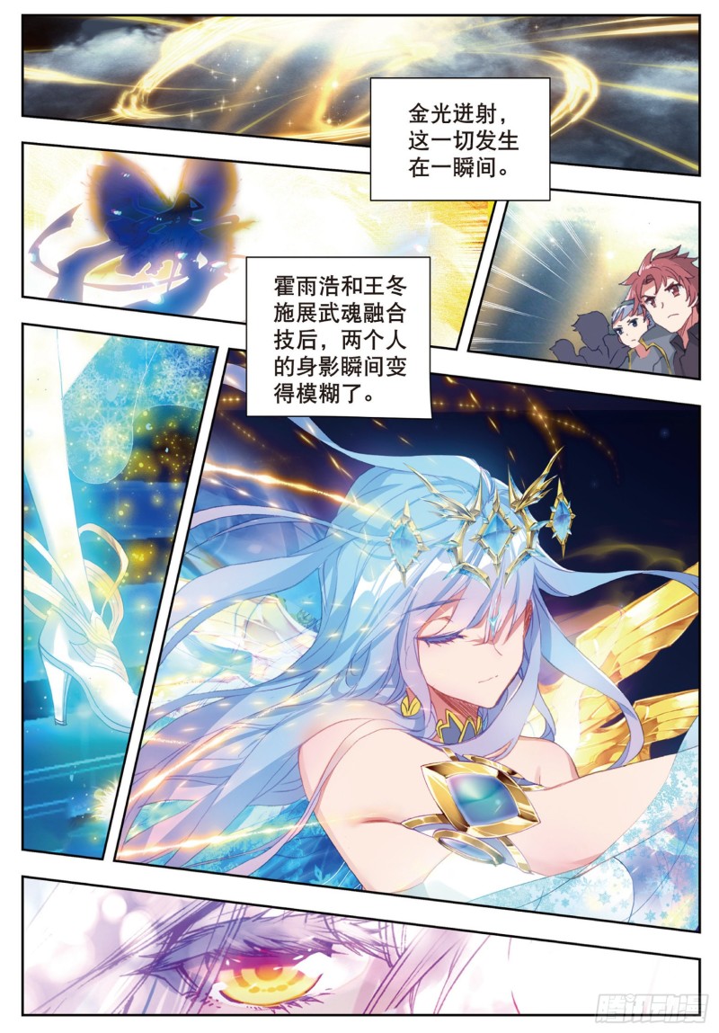 斗罗大陆 II 绝世唐门漫画,160 光之女神1图
