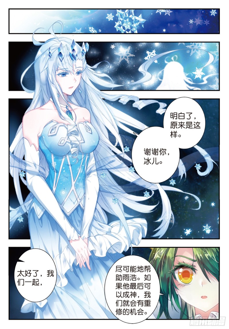 斗罗大陆 II 绝世唐门漫画,138 诀别1图