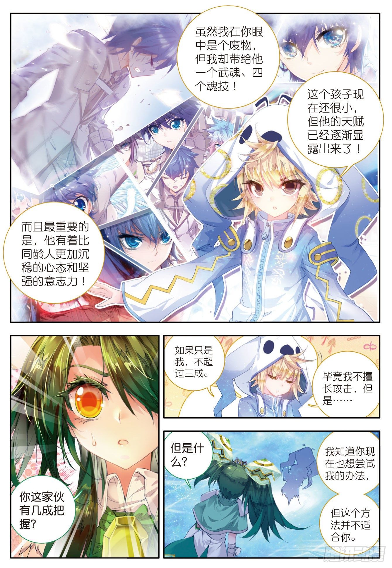 斗罗大陆 II 绝世唐门漫画,43 开始融合1图