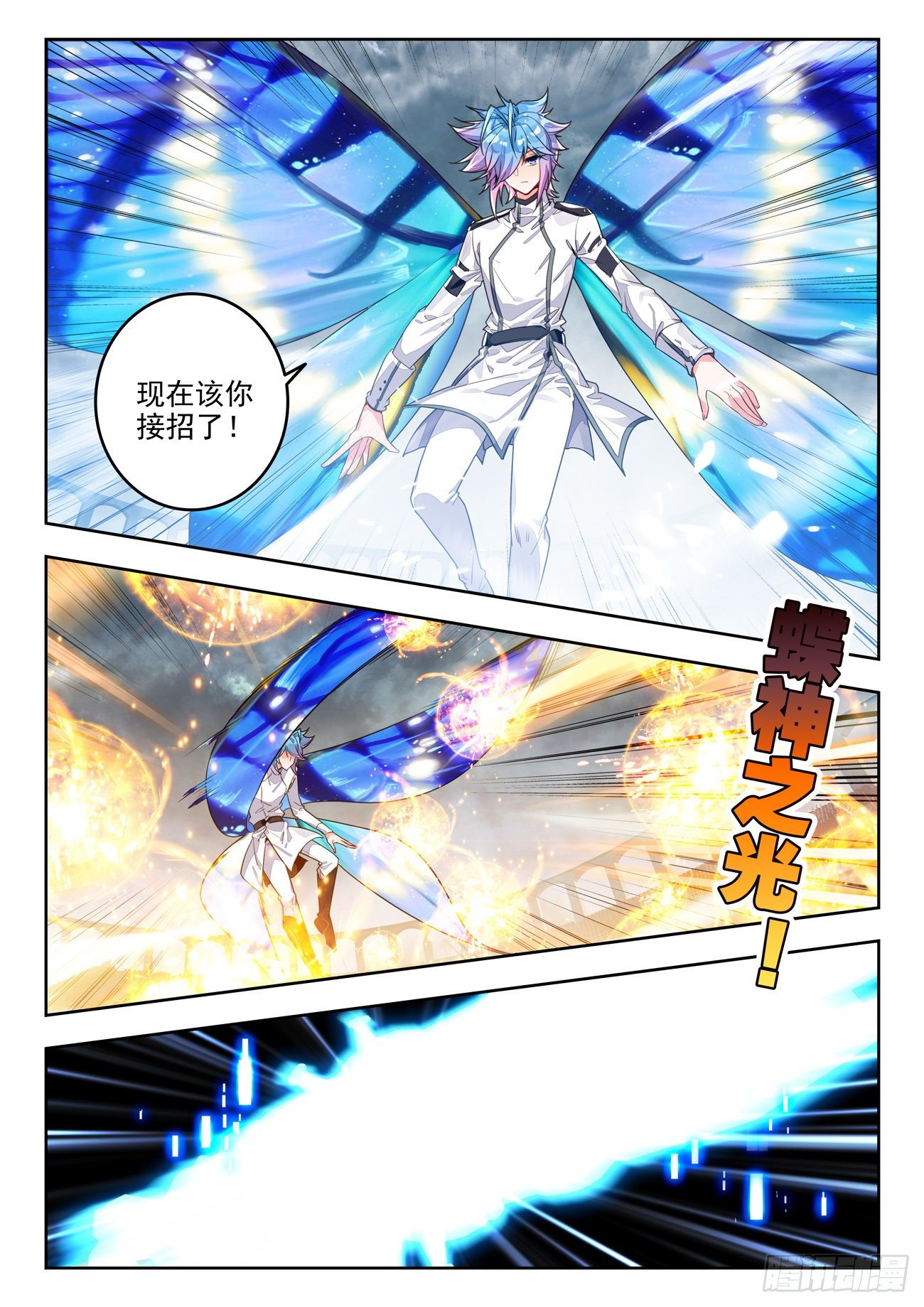 斗罗大陆 II 绝世唐门漫画,316 恐惧之眼1图