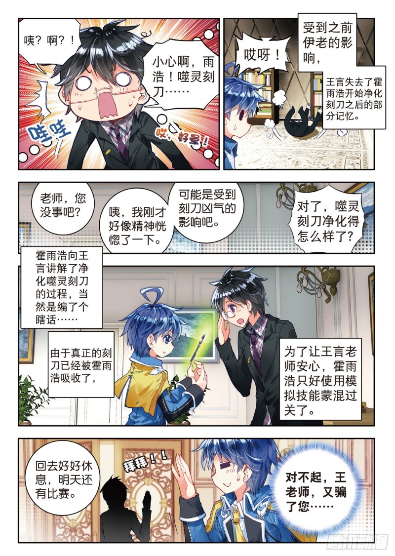 斗罗大陆 II 绝世唐门漫画,81 绝对防御与星之守护2图