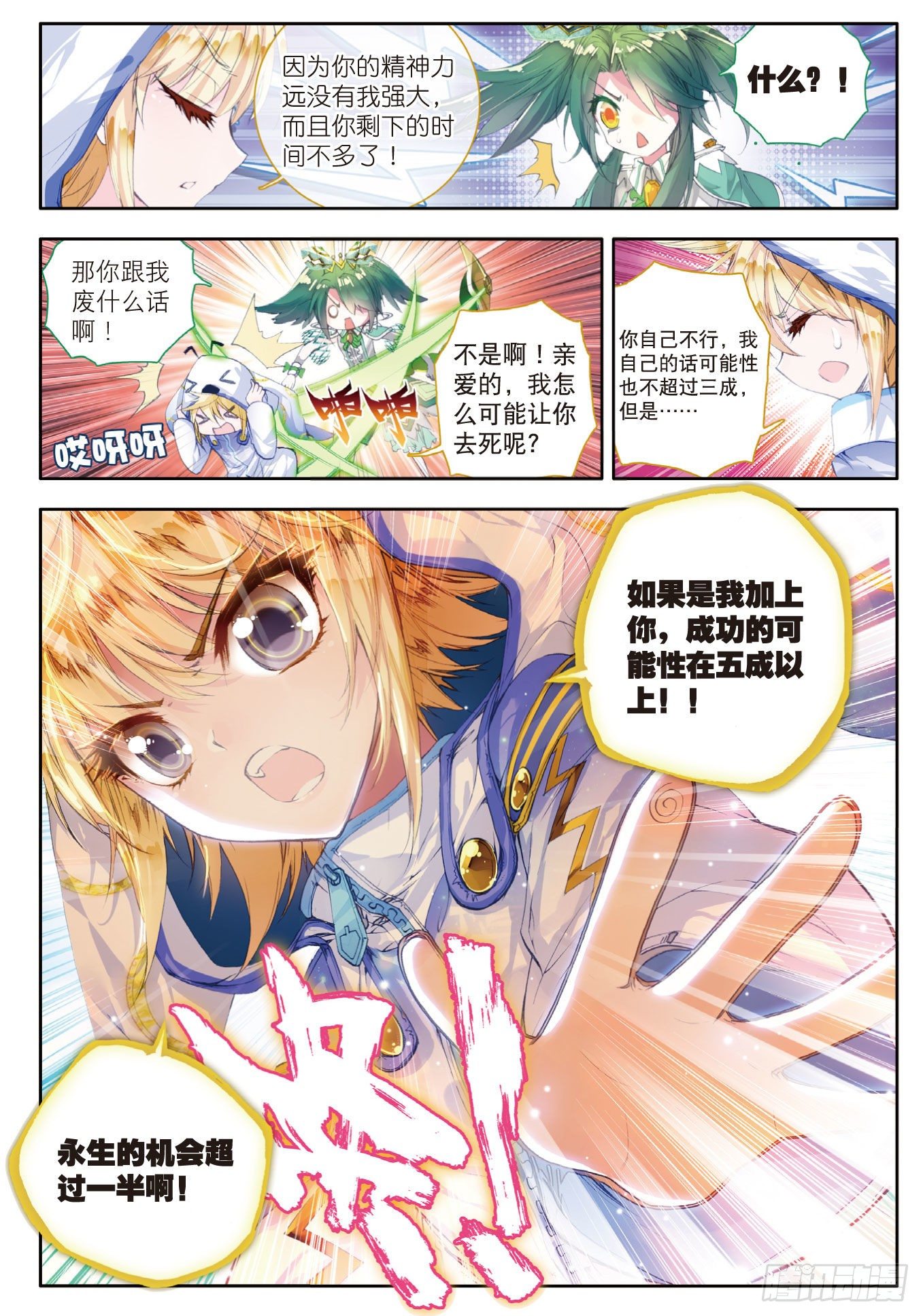 斗罗大陆 II 绝世唐门漫画,43 开始融合2图