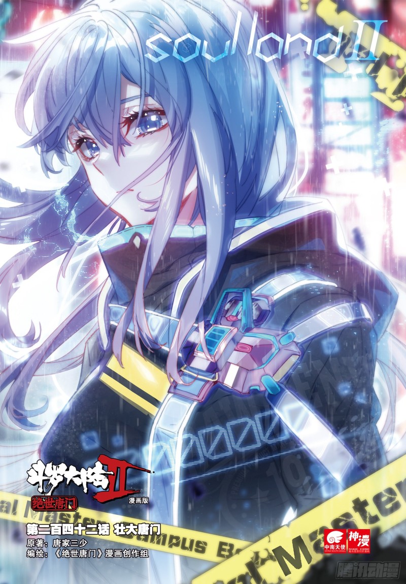 斗罗大陆 II 绝世唐门漫画,242 壮大唐门1图