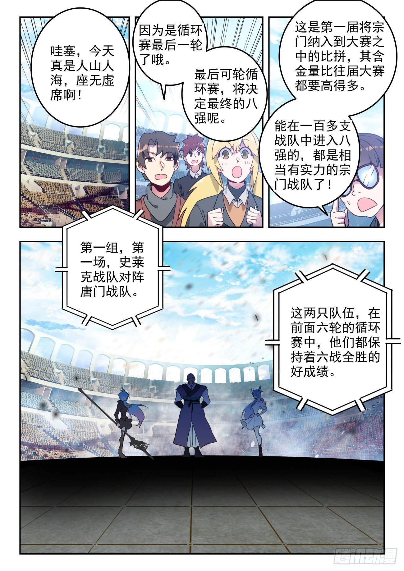 斗罗大陆 II 绝世唐门漫画,342 秋冬争锋2图