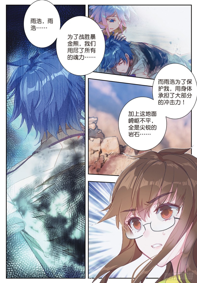 斗罗大陆 II 绝世唐门漫画,161 伤2图