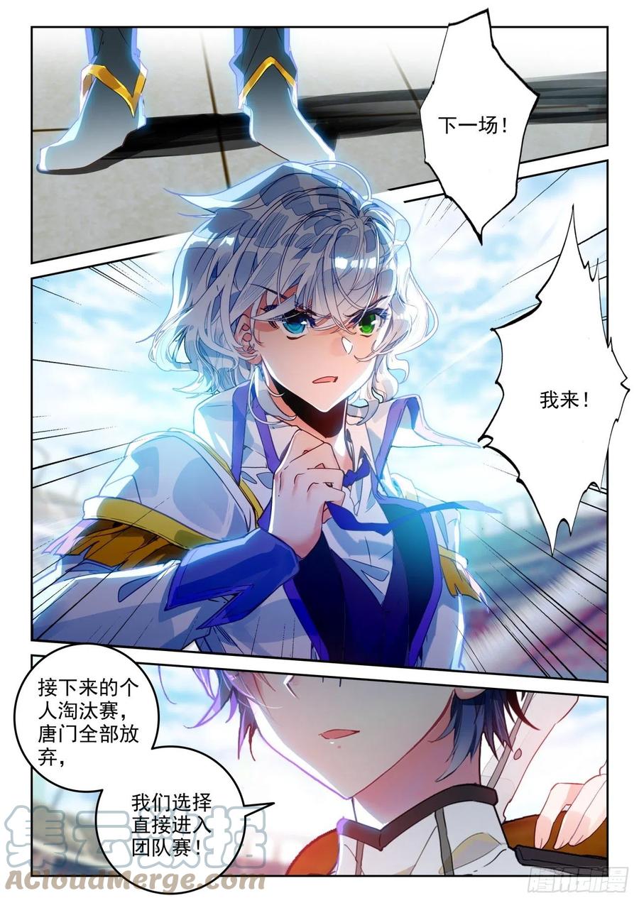 斗罗大陆 II 绝世唐门漫画,309 认输1图