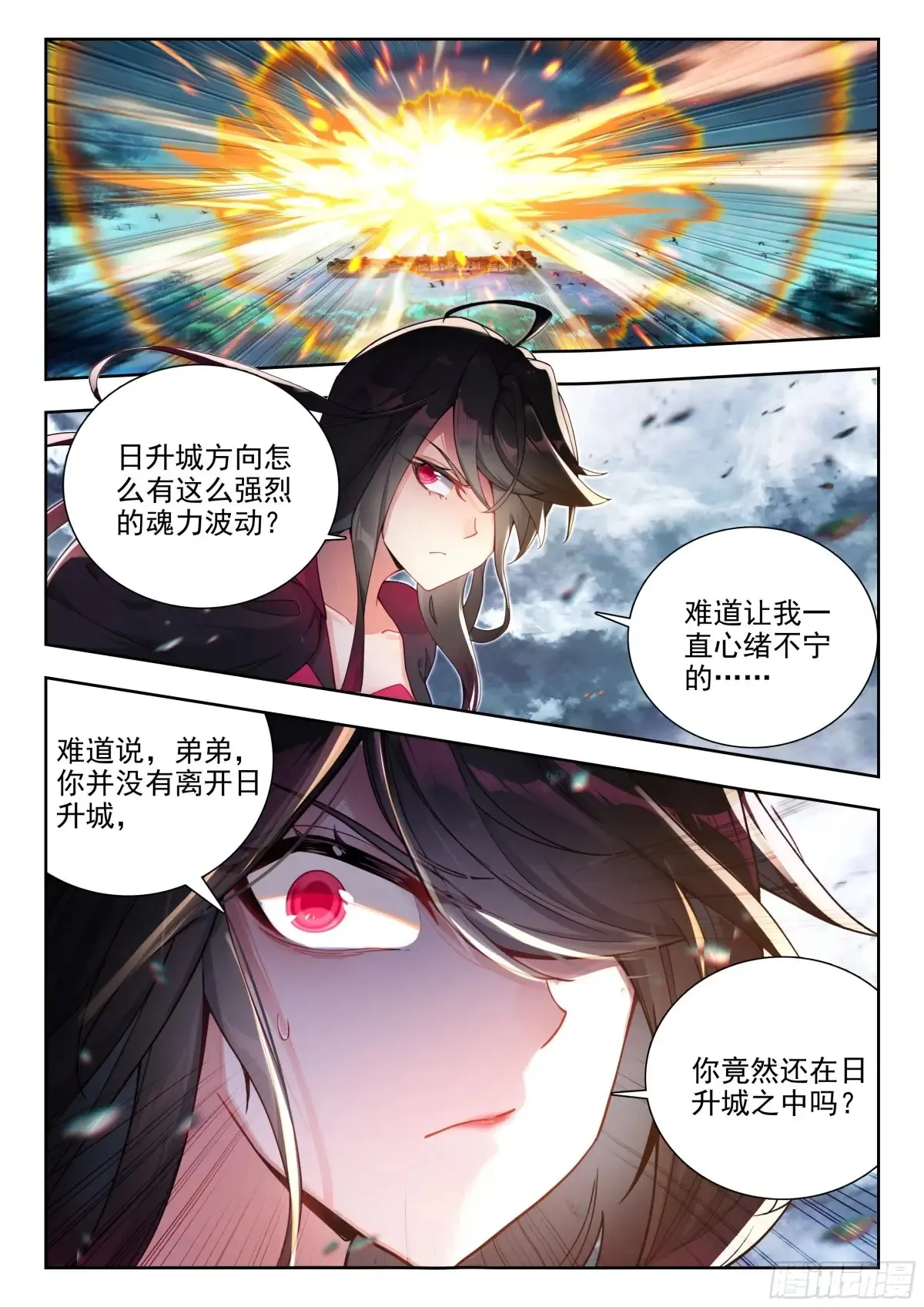 斗罗大陆 II 绝世唐门漫画,433 海之燃烧1图