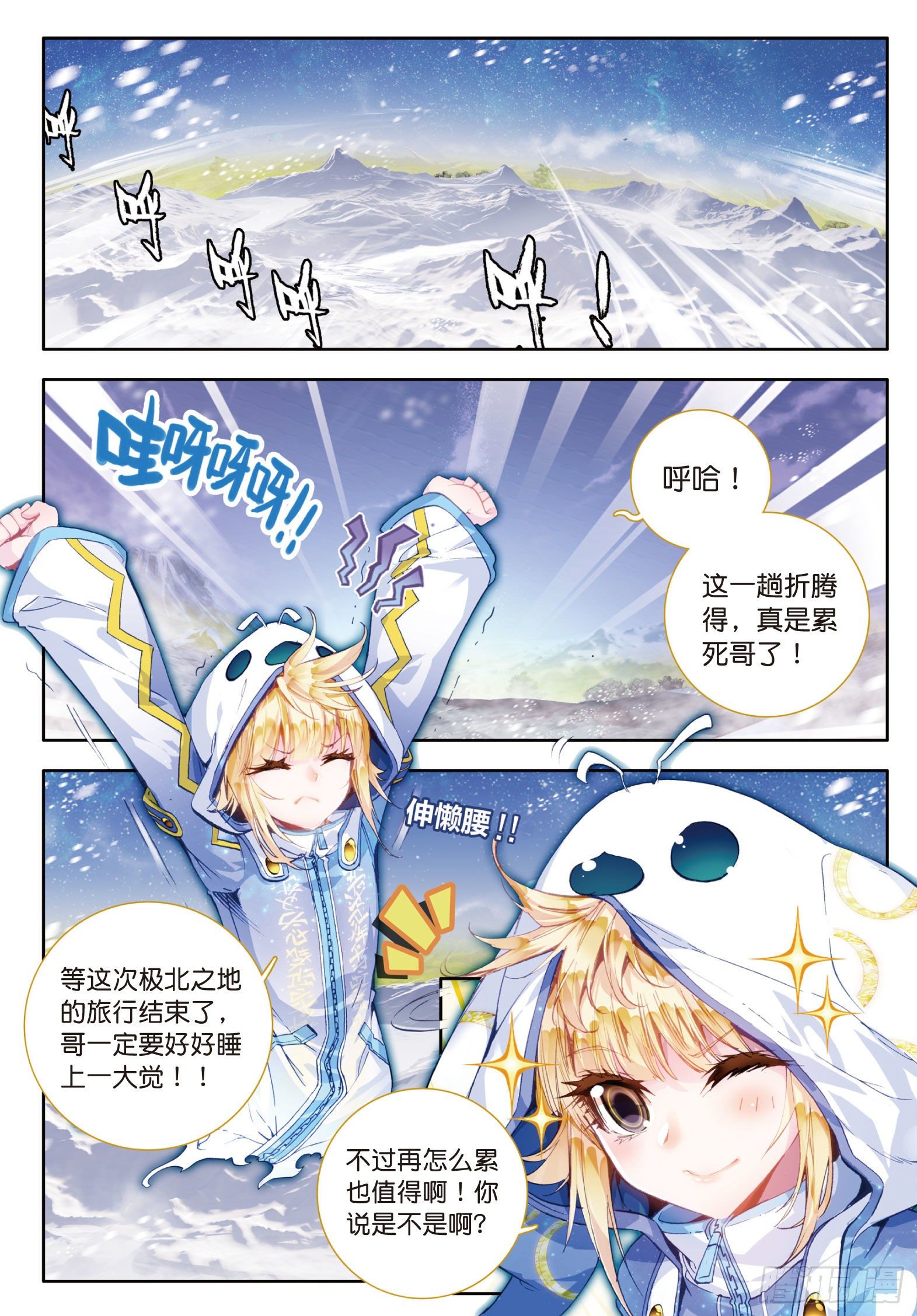 斗罗大陆 II 绝世唐门漫画,44 红色！十万年魂环2图