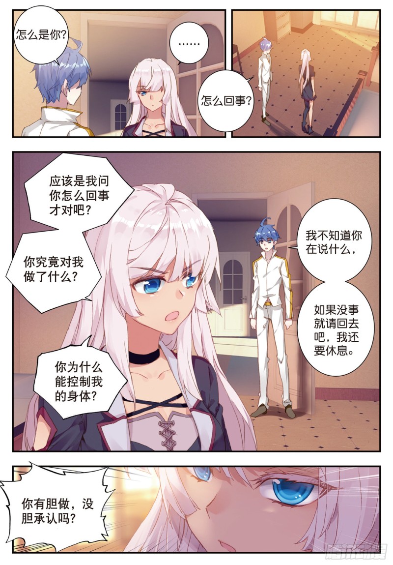 斗罗大陆 II 绝世唐门漫画,145 傍晚的来客1图