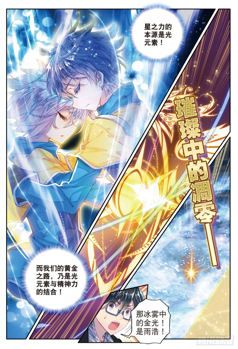 斗罗大陆 II 绝世唐门漫画,82 极冻中的炽烈——天帝之锤1图