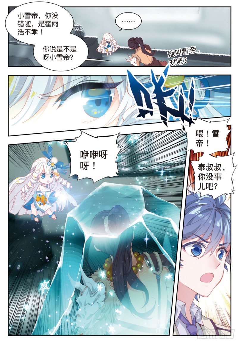 斗罗大陆 II 绝世唐门漫画,169 暴风雪2图