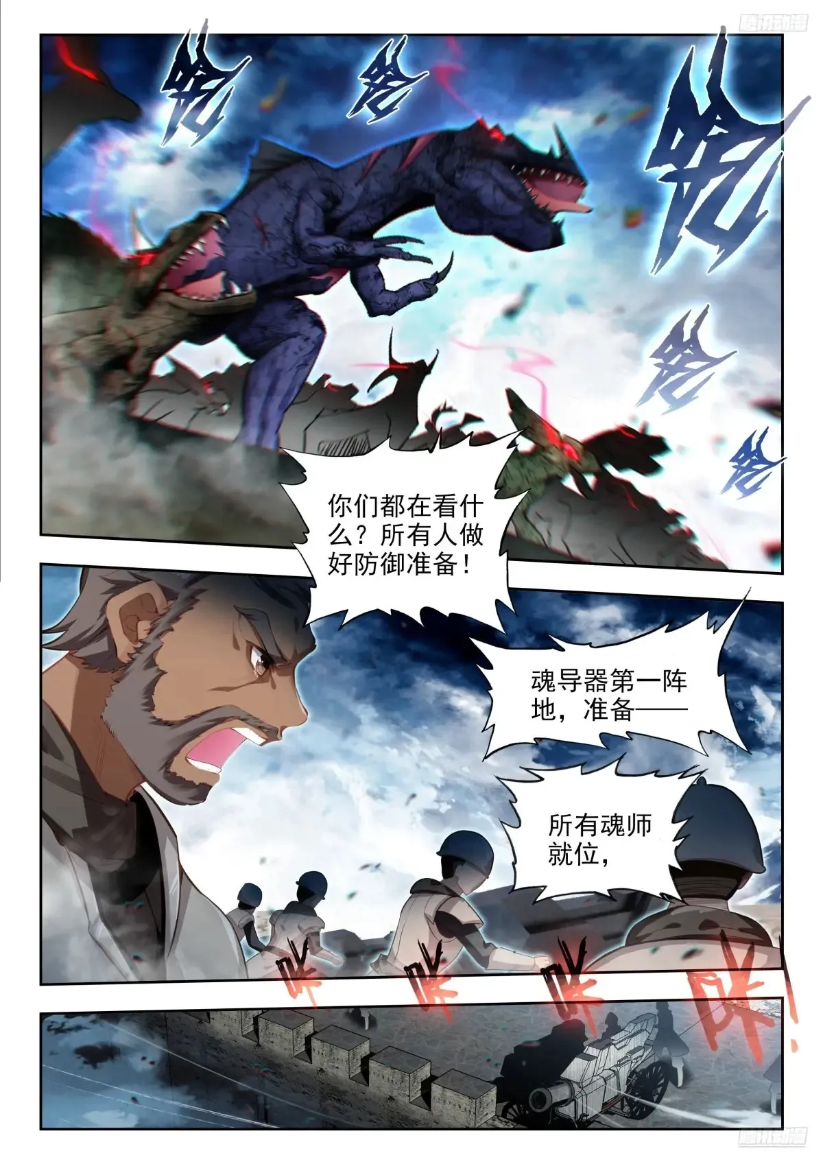 斗罗大陆 II 绝世唐门漫画,443 翡翠天鹅2图