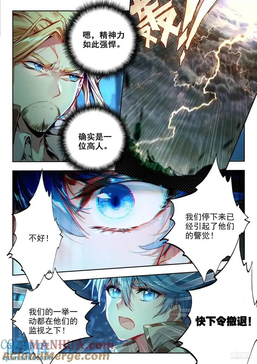 斗罗大陆 II 绝世唐门漫画,399 营救1图