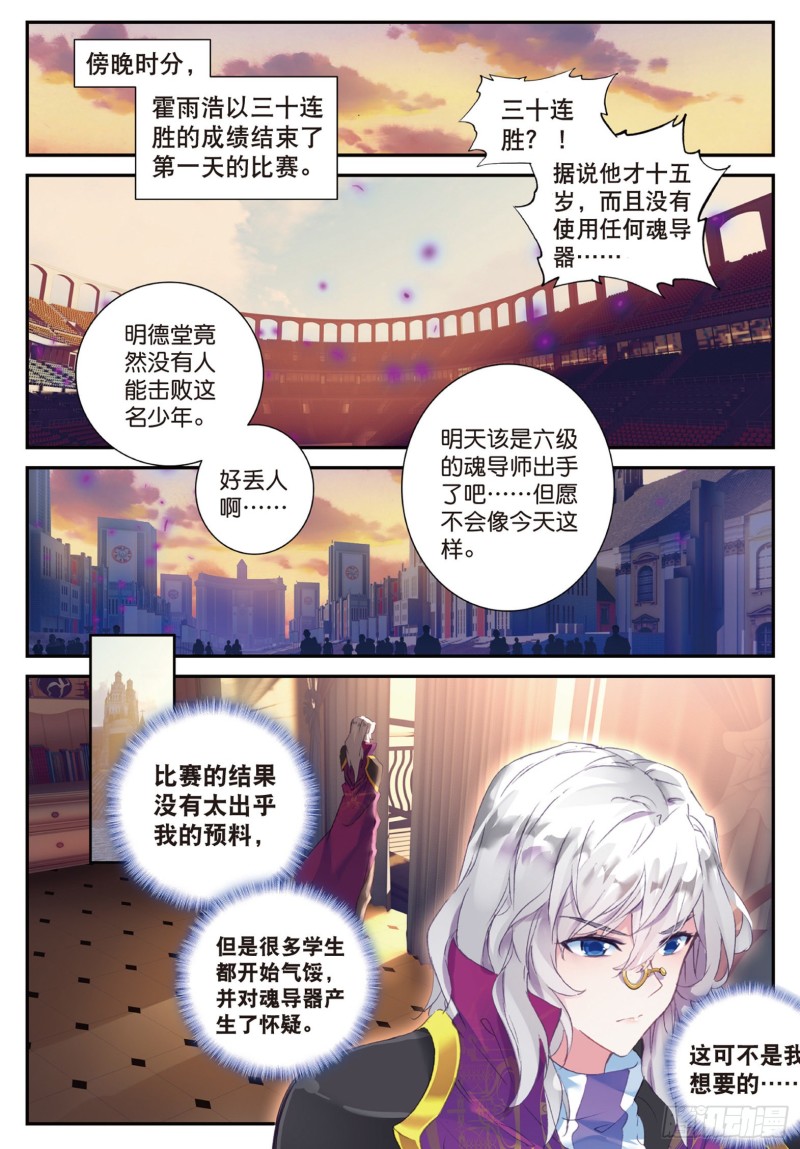 斗罗大陆 II 绝世唐门漫画,145 傍晚的来客2图