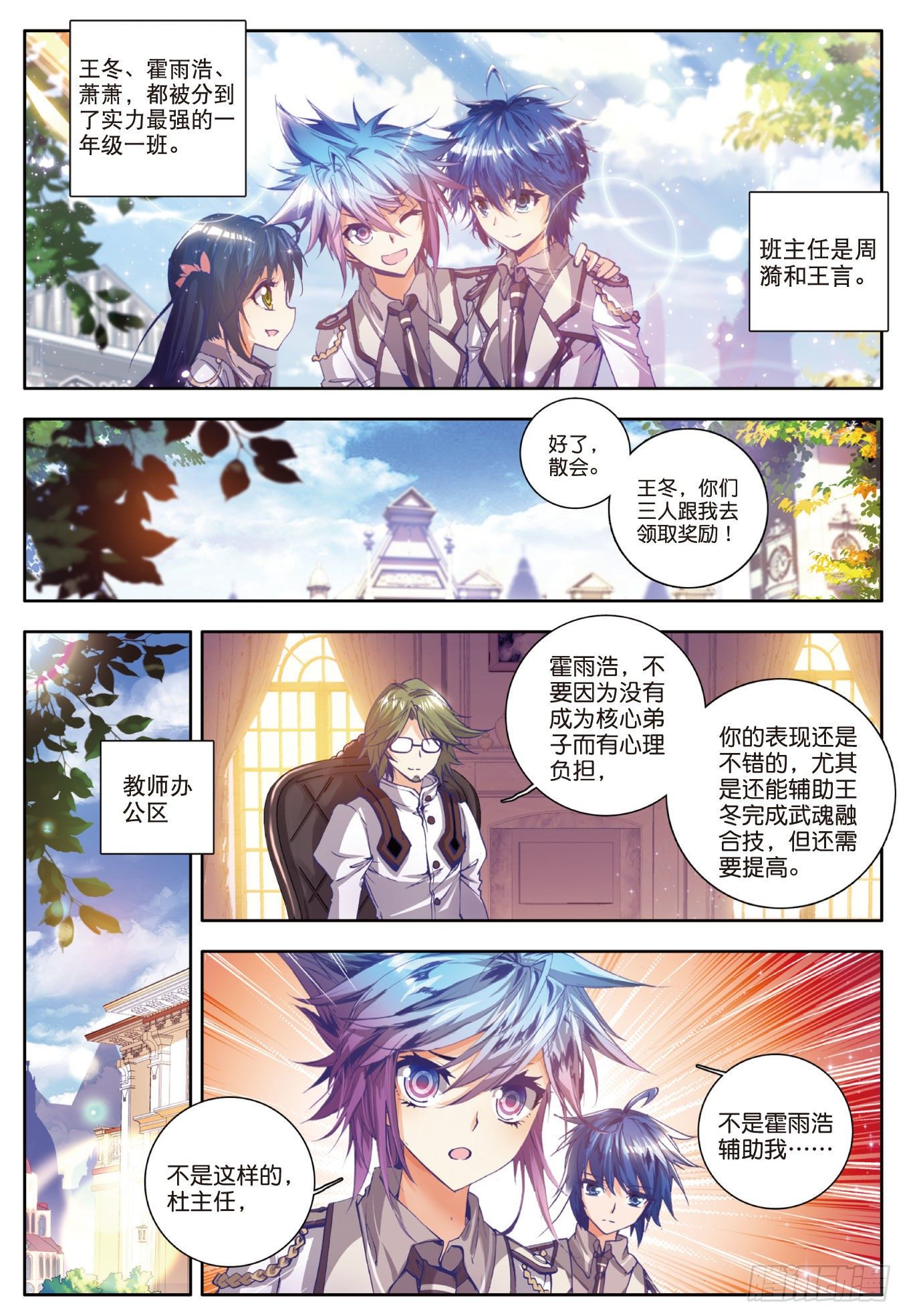 斗罗大陆 II 绝世唐门漫画,34 两块魂骨1图