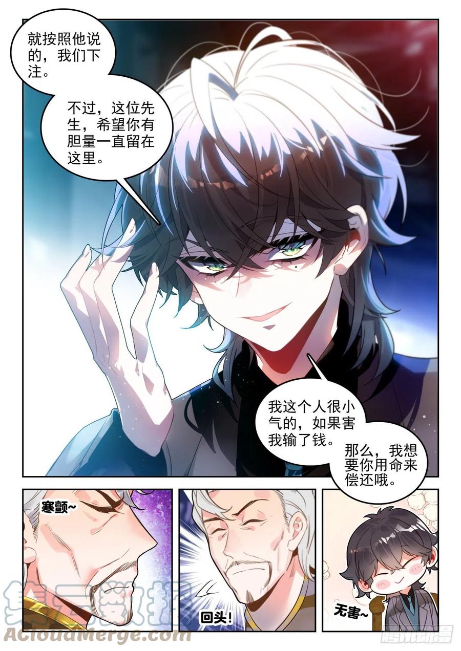 斗罗大陆 II 绝世唐门漫画,301 资格赛1图
