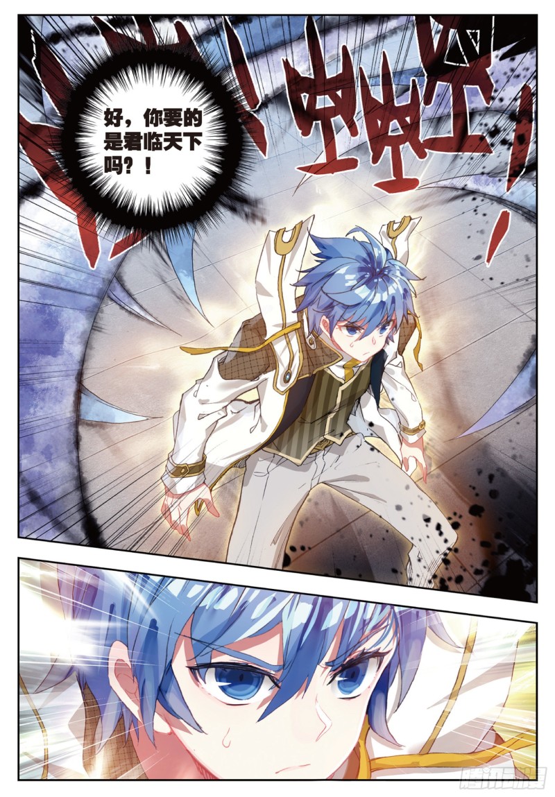 斗罗大陆 II 绝世唐门漫画,147 人剑合一1图