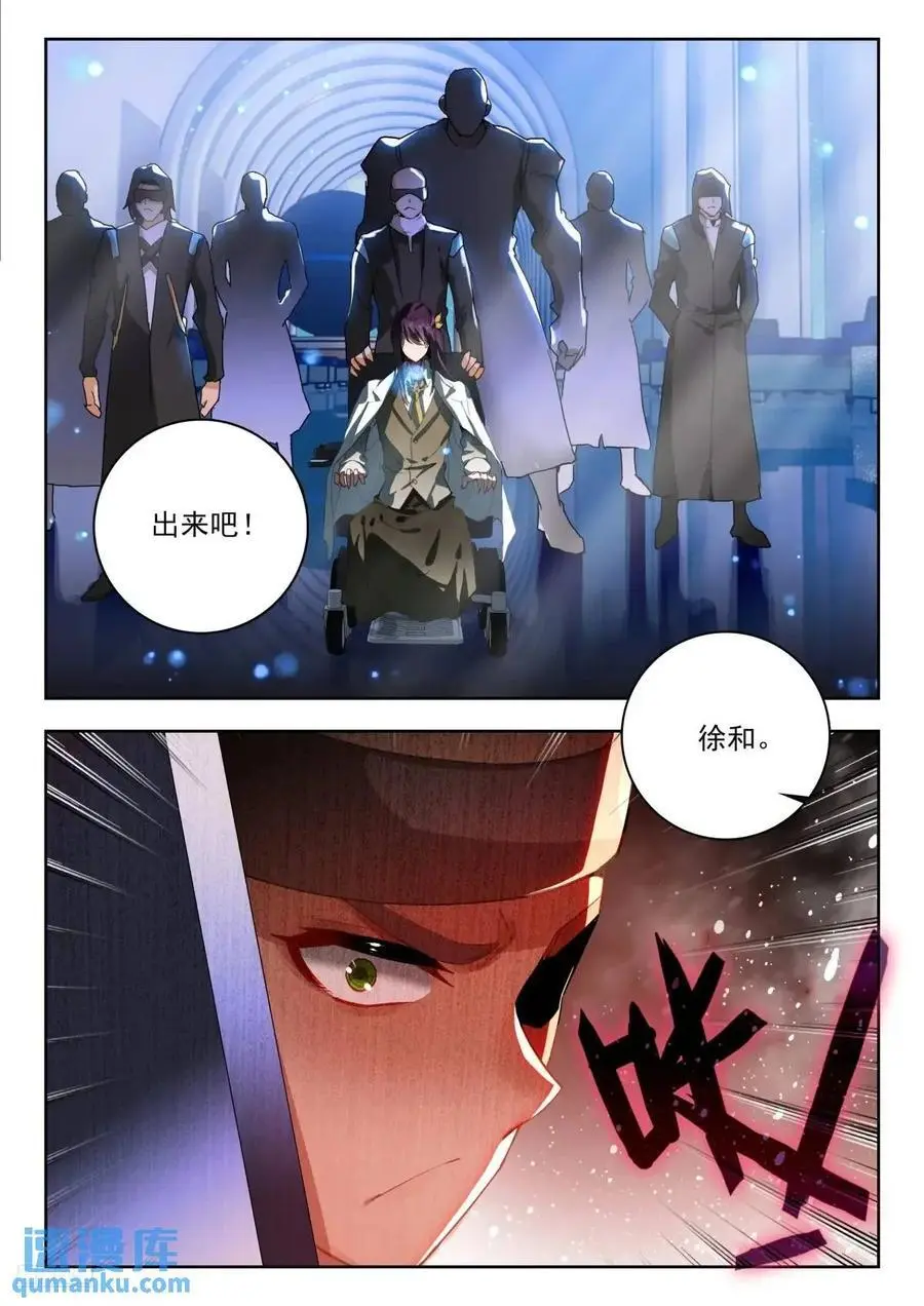 斗罗大陆 II 绝世唐门漫画,407 贝贝2图