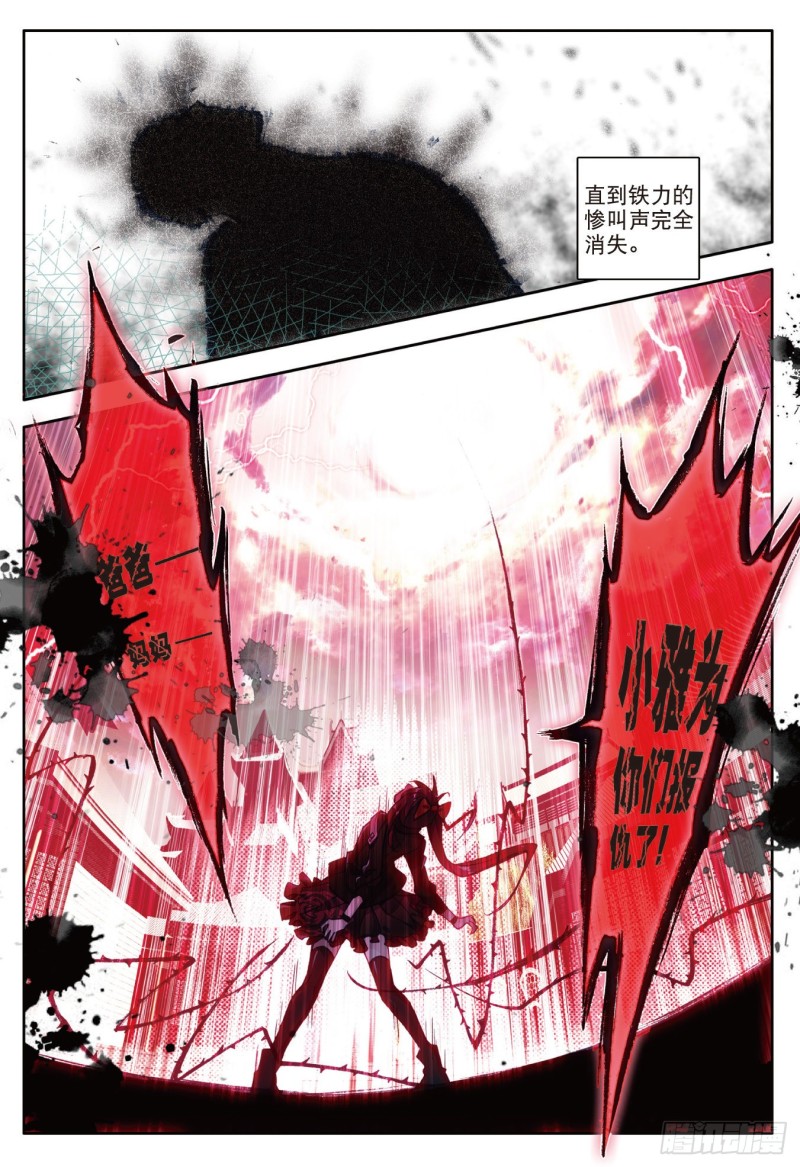 斗罗大陆 II 绝世唐门漫画,110 深入星斗大森林1图