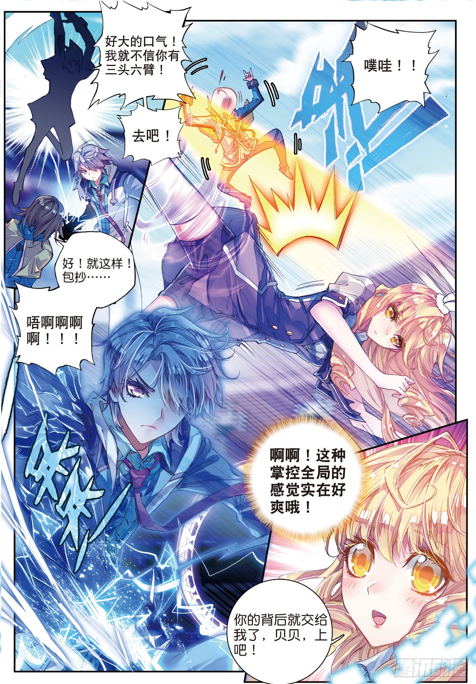 斗罗大陆 II 绝世唐门漫画,55 史莱克七怪预备队1图