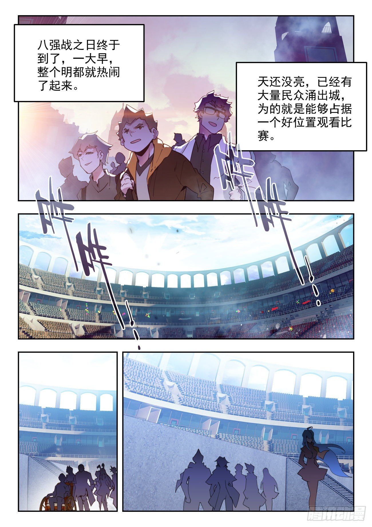 斗罗大陆 II 绝世唐门漫画,345 八强之战，开始2图