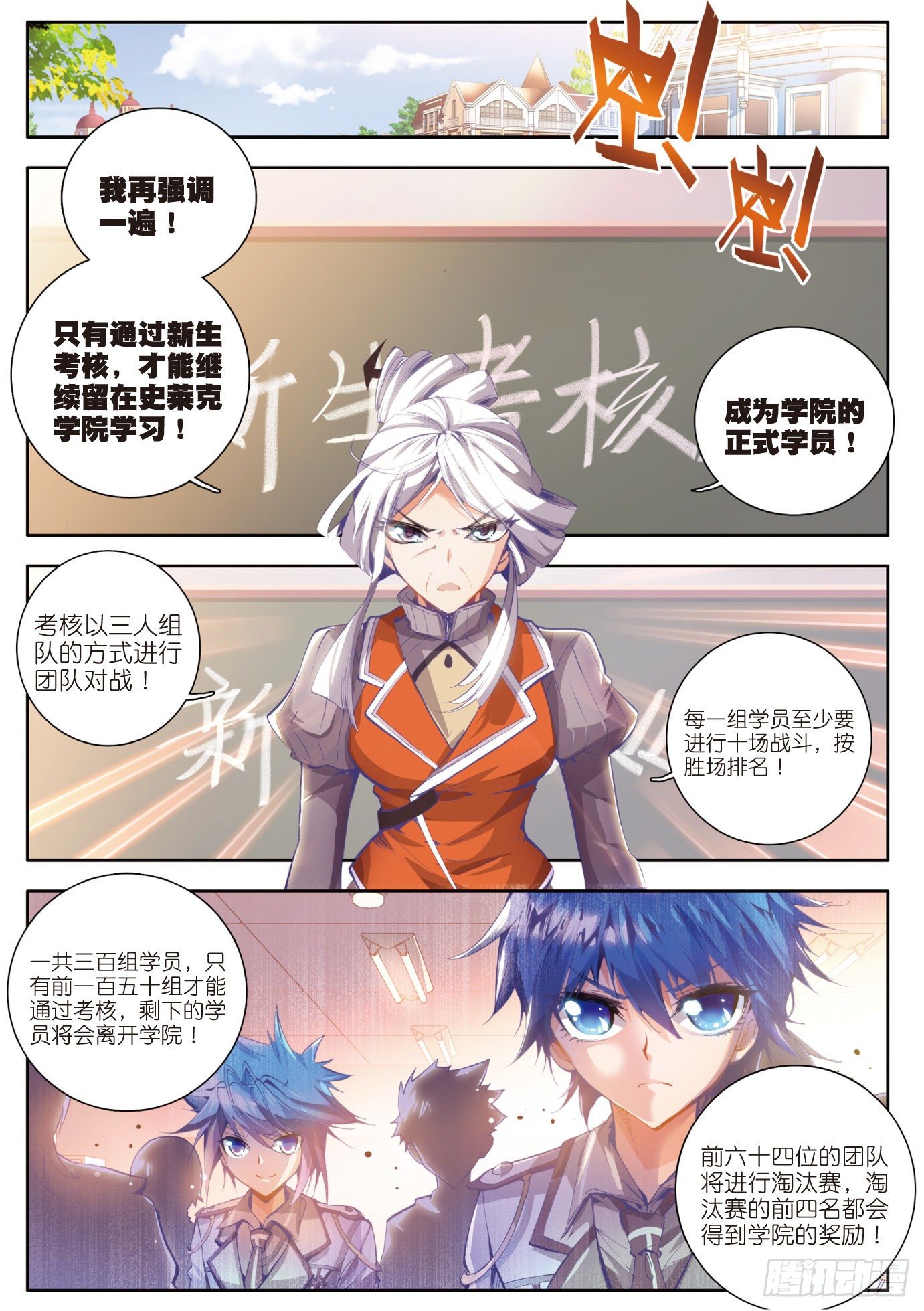 斗罗大陆 II 绝世唐门漫画,16 新生考核2图
