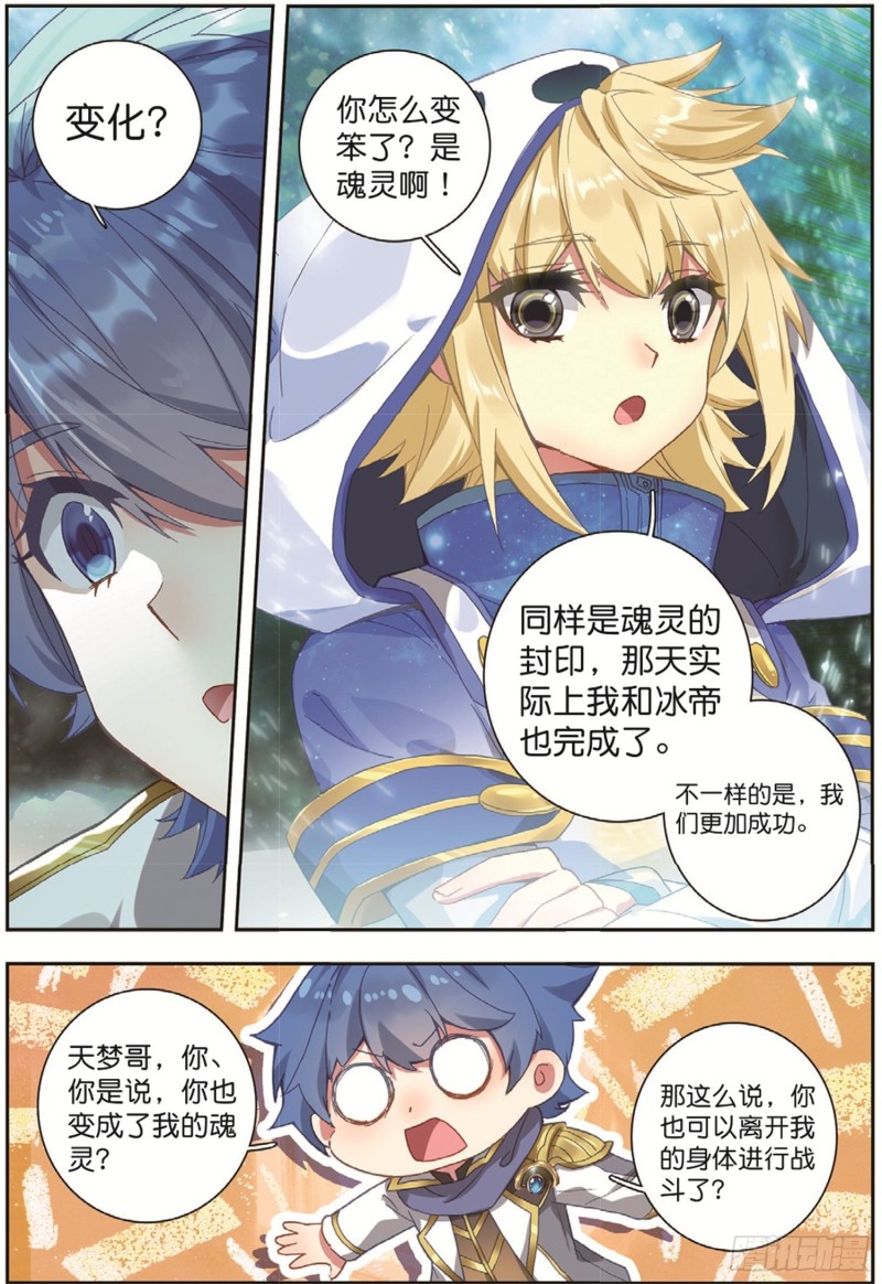 斗罗大陆 II 绝世唐门漫画,250 第二魂灵1图