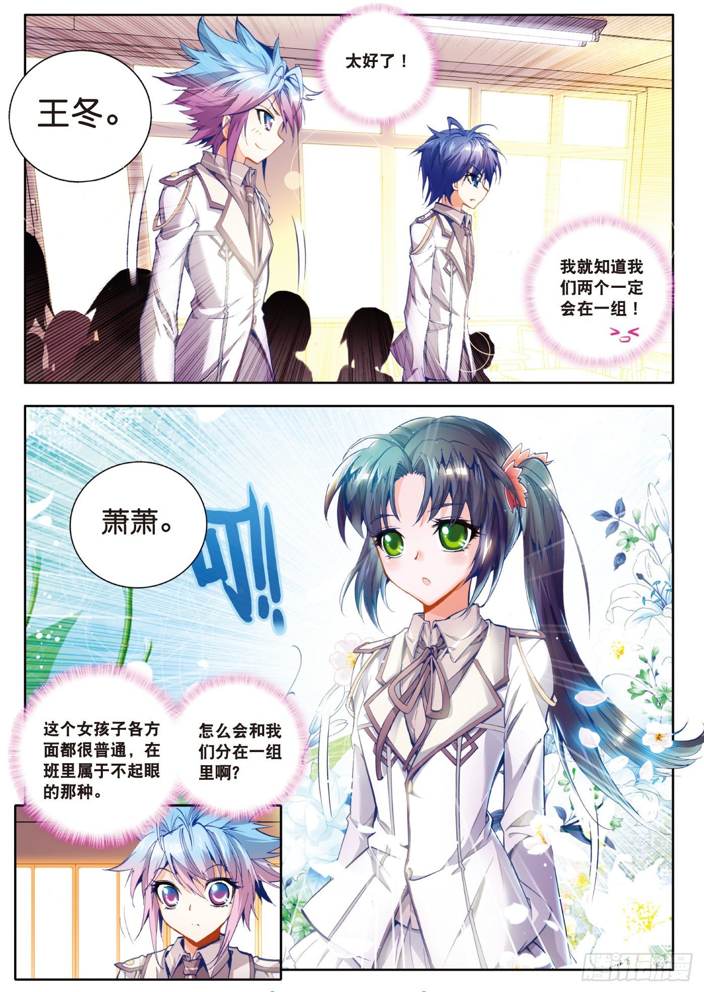 斗罗大陆 II 绝世唐门漫画,16 新生考核1图