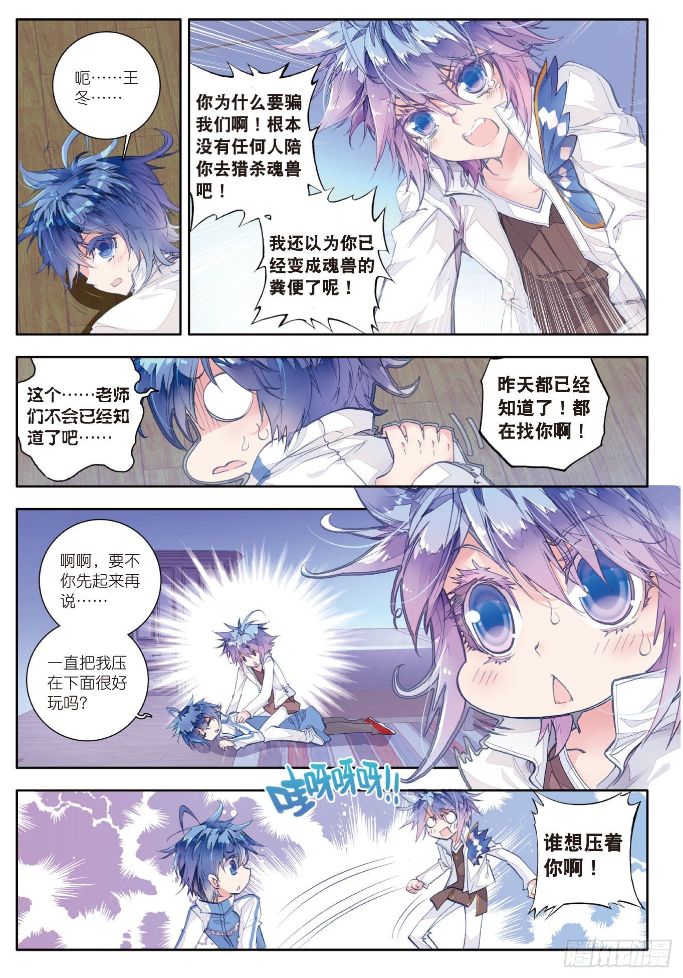 斗罗大陆 II 绝世唐门漫画,45 你还活着吗2图