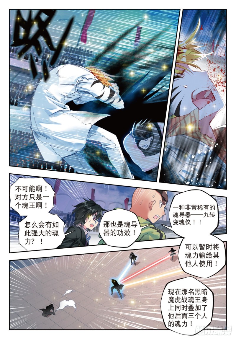 斗罗大陆 II 绝世唐门漫画,81 绝对防御与星之守护1图