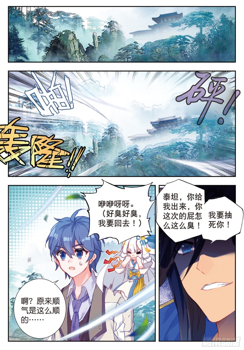 斗罗大陆 II 绝世唐门漫画,172 雪帝三绝1图