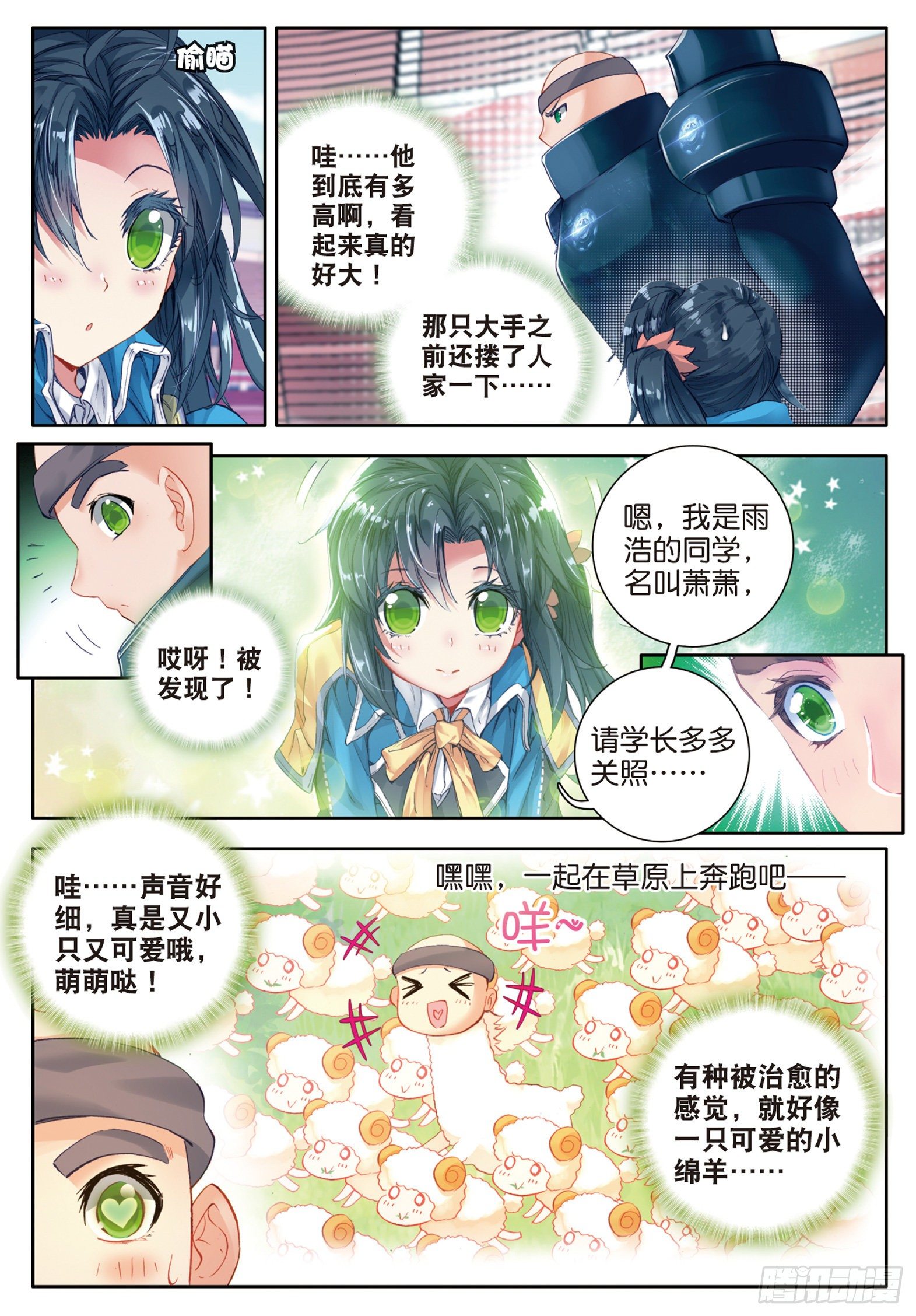 斗罗大陆 II 绝世唐门漫画,55 史莱克七怪预备队2图