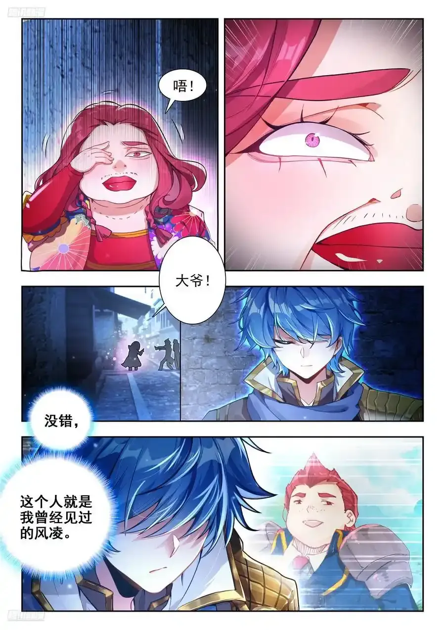斗罗大陆 II 绝世唐门漫画,421 风凌2图