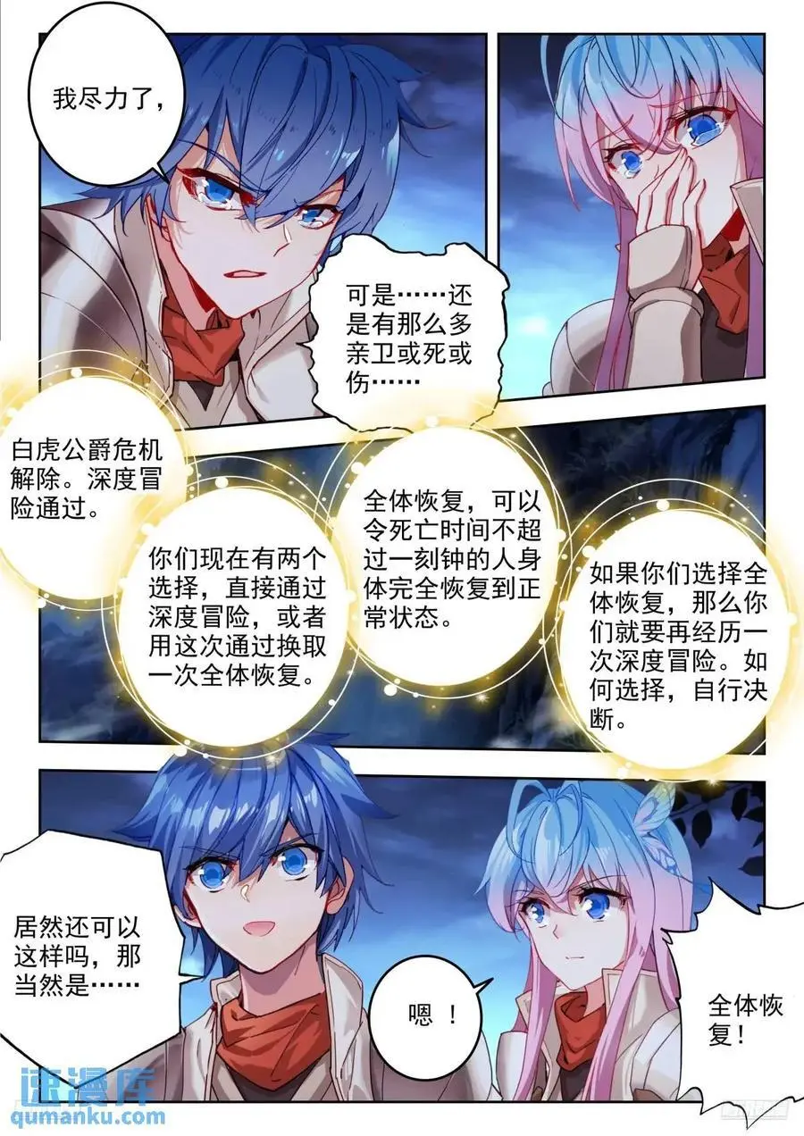 斗罗大陆 II 绝世唐门漫画,401全体恢复2图