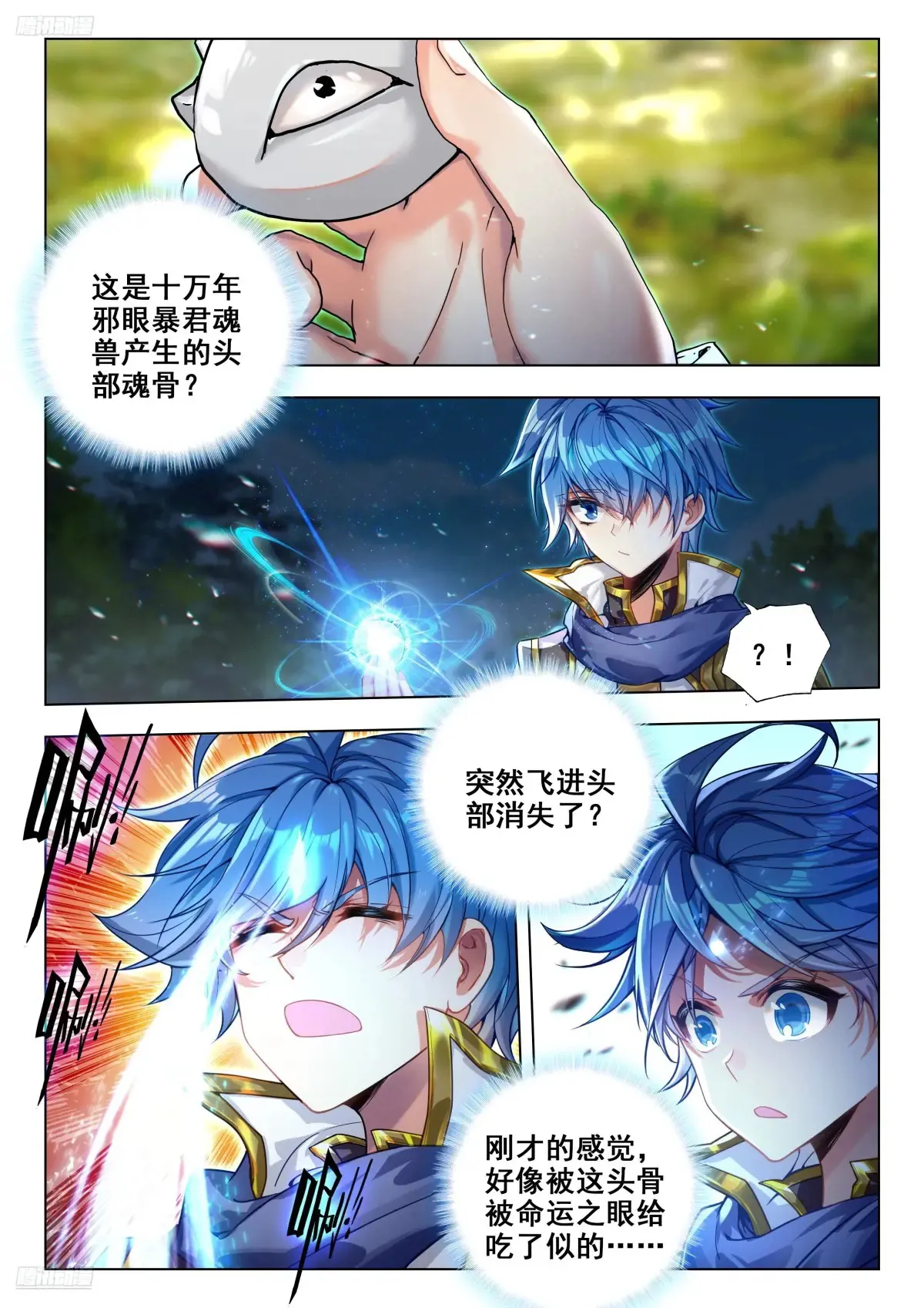 斗罗大陆 II 绝世唐门漫画,441 斜眼暴君主宰2图