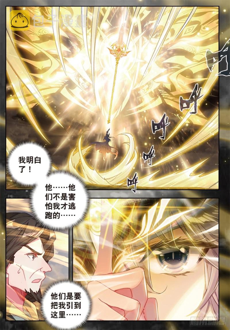 斗罗大陆 II 绝世唐门漫画,228 命运之龙吟1图
