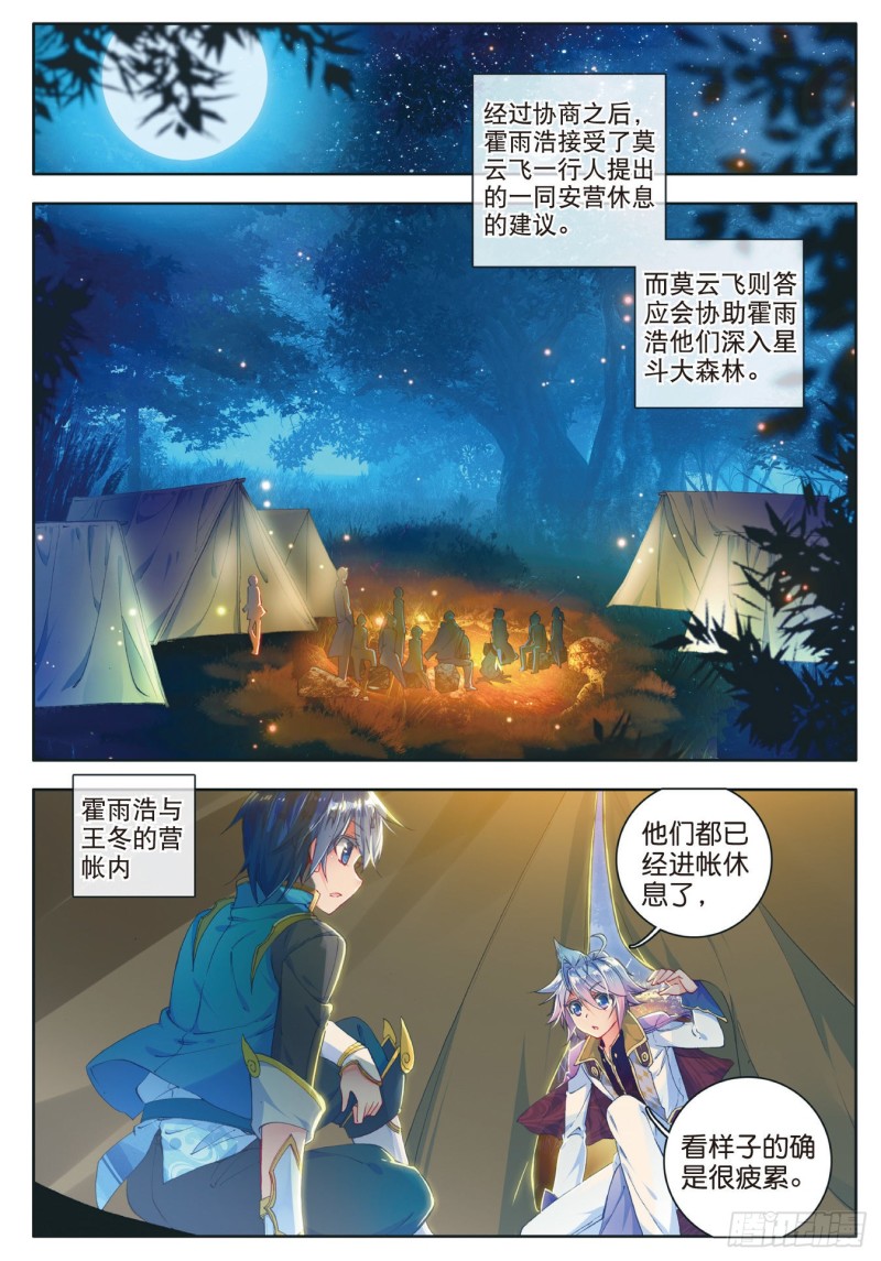 斗罗大陆 II 绝世唐门漫画,111 上古瑞兽2图