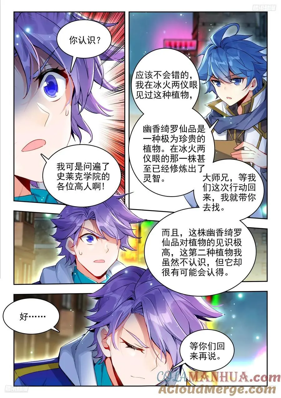 斗罗大陆 II 绝世唐门漫画,417 行动1图
