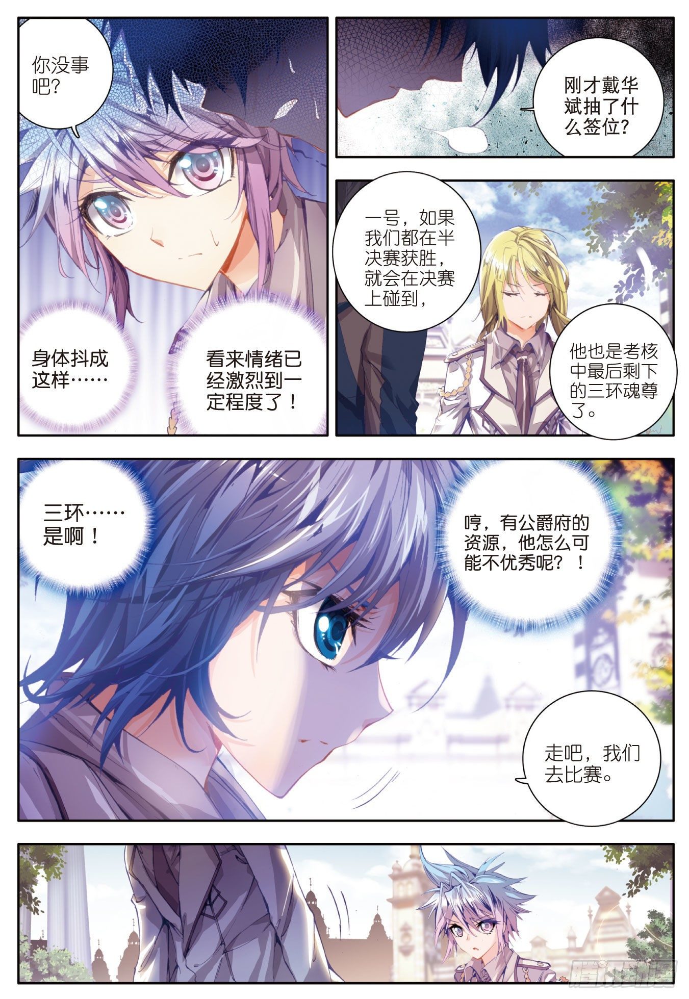 斗罗大陆 II 绝世唐门漫画,29 兄弟？仇人？2图