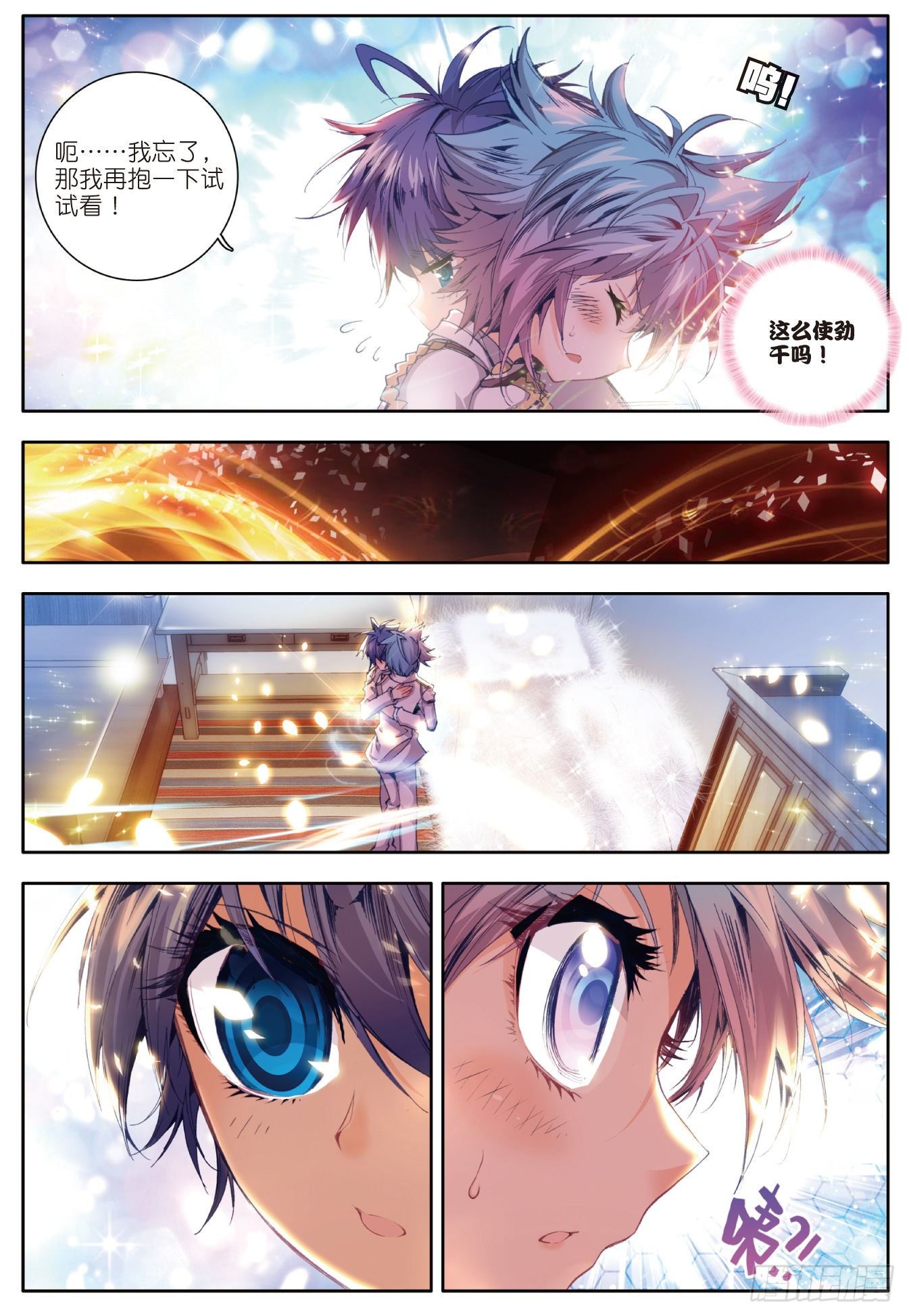 斗罗大陆 II 绝世唐门漫画,21 三武魂融合1图