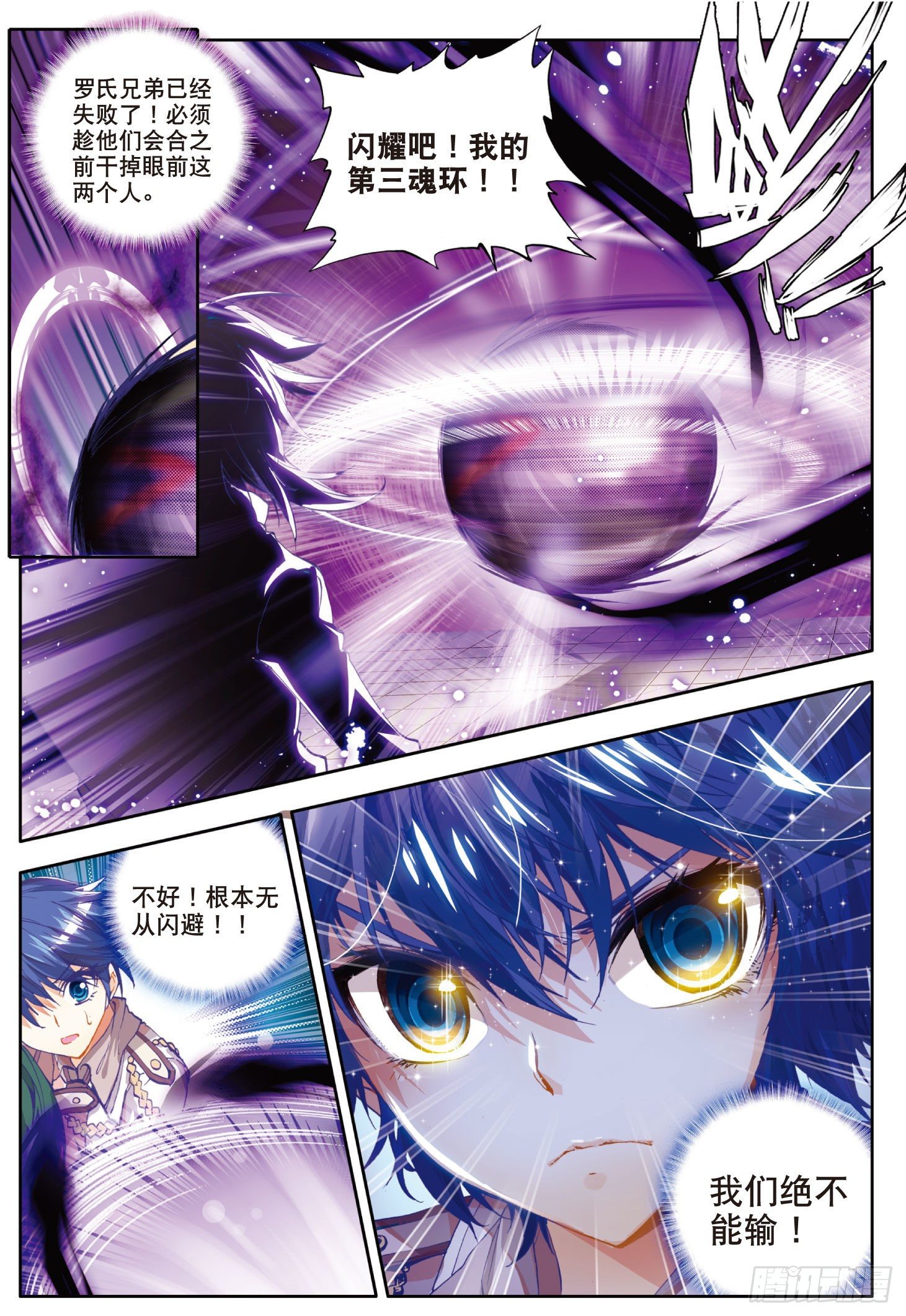 斗罗大陆 II 绝世唐门漫画,27 国之重器·鼎之震荡2图