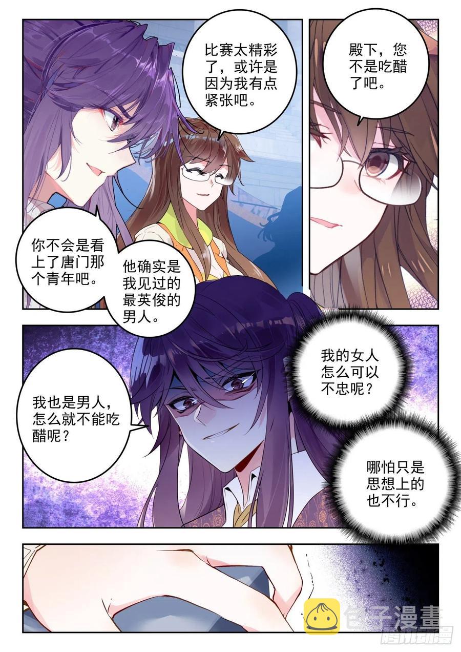斗罗大陆 II 绝世唐门漫画,305 日月战队，时兴2图
