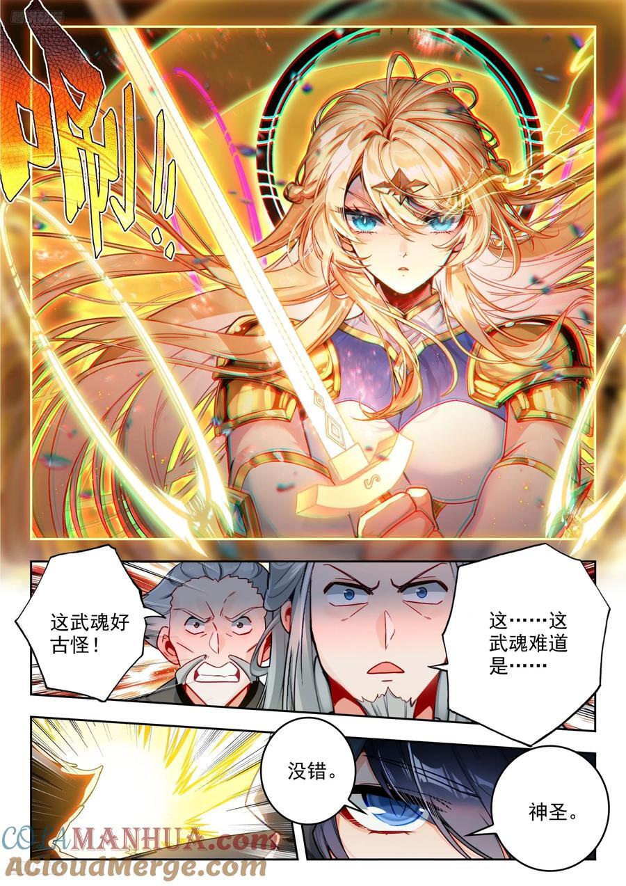斗罗大陆 II 绝世唐门漫画,387 两翼天使1图