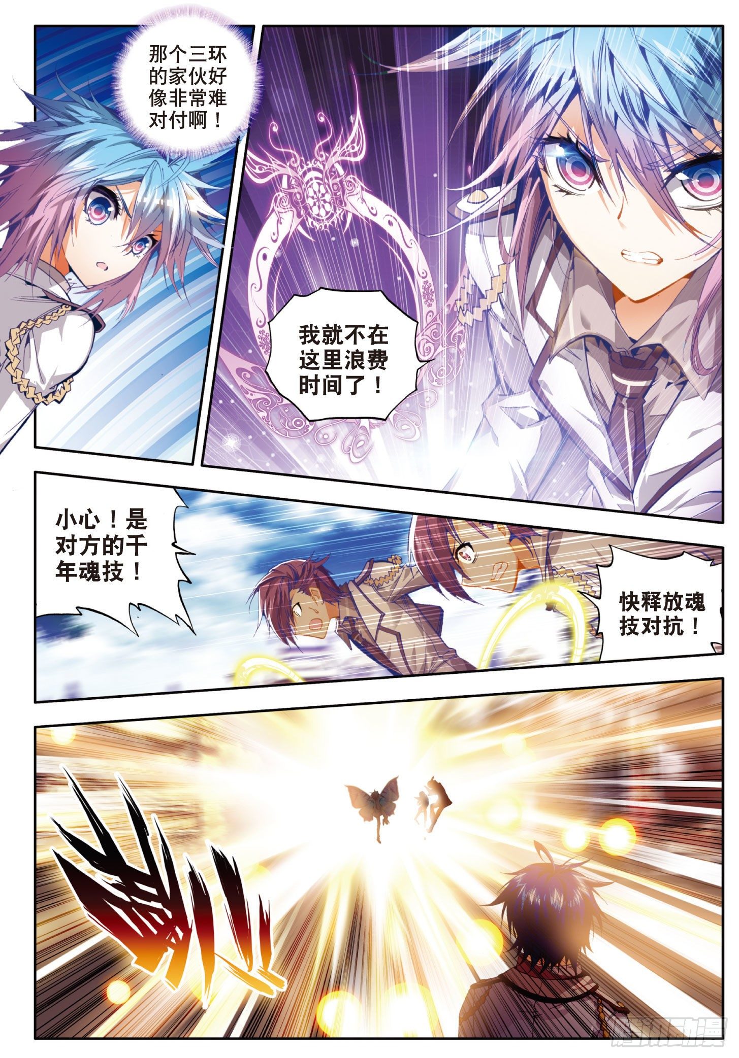 斗罗大陆 II 绝世唐门漫画,27 国之重器·鼎之震荡2图
