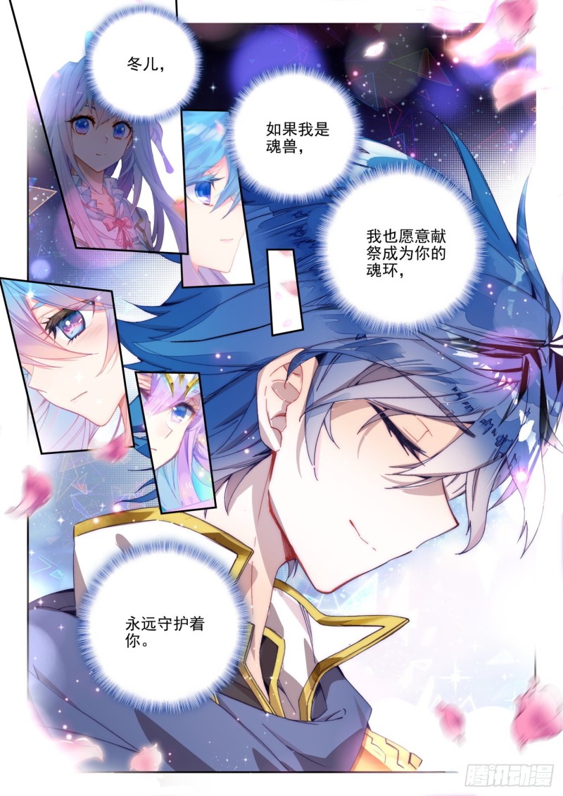 斗罗大陆 II 绝世唐门漫画,270 准备2图