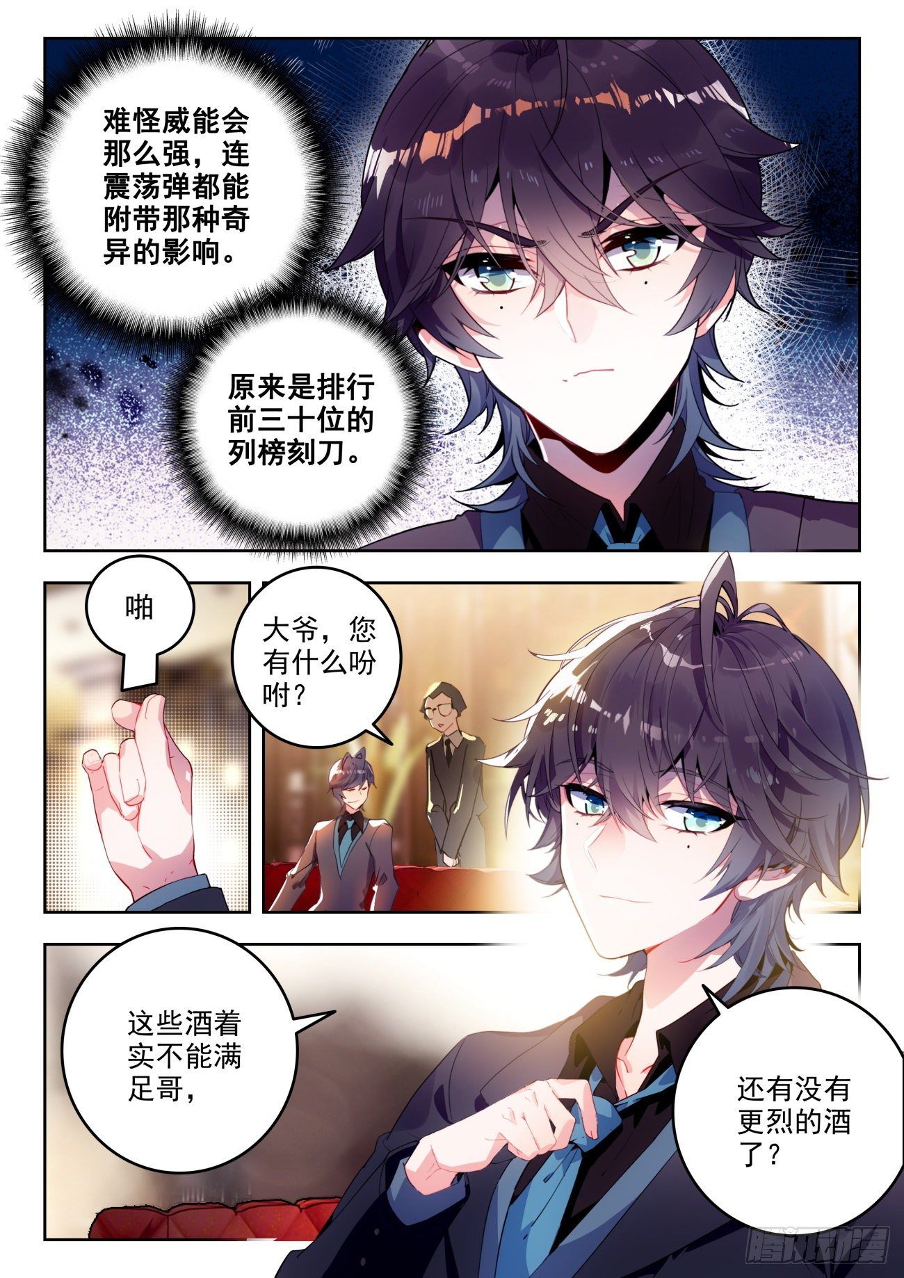 斗罗大陆 II 绝世唐门漫画,323 化冰2图
