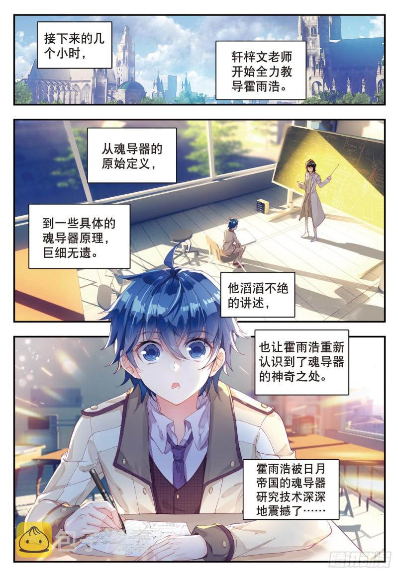 斗罗大陆 II 绝世唐门漫画,118 击掌为誓2图
