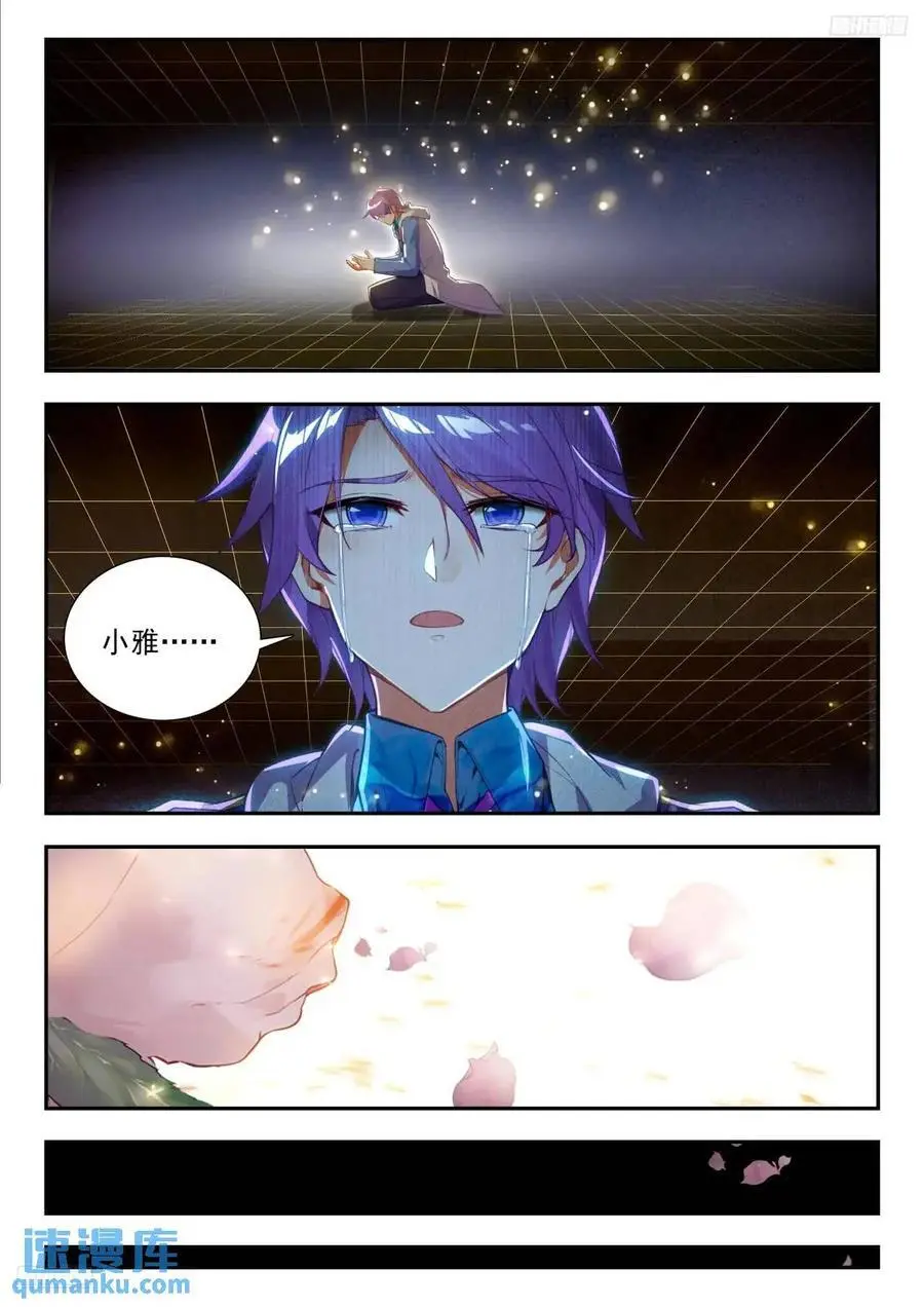 斗罗大陆 II 绝世唐门漫画,407 贝贝2图